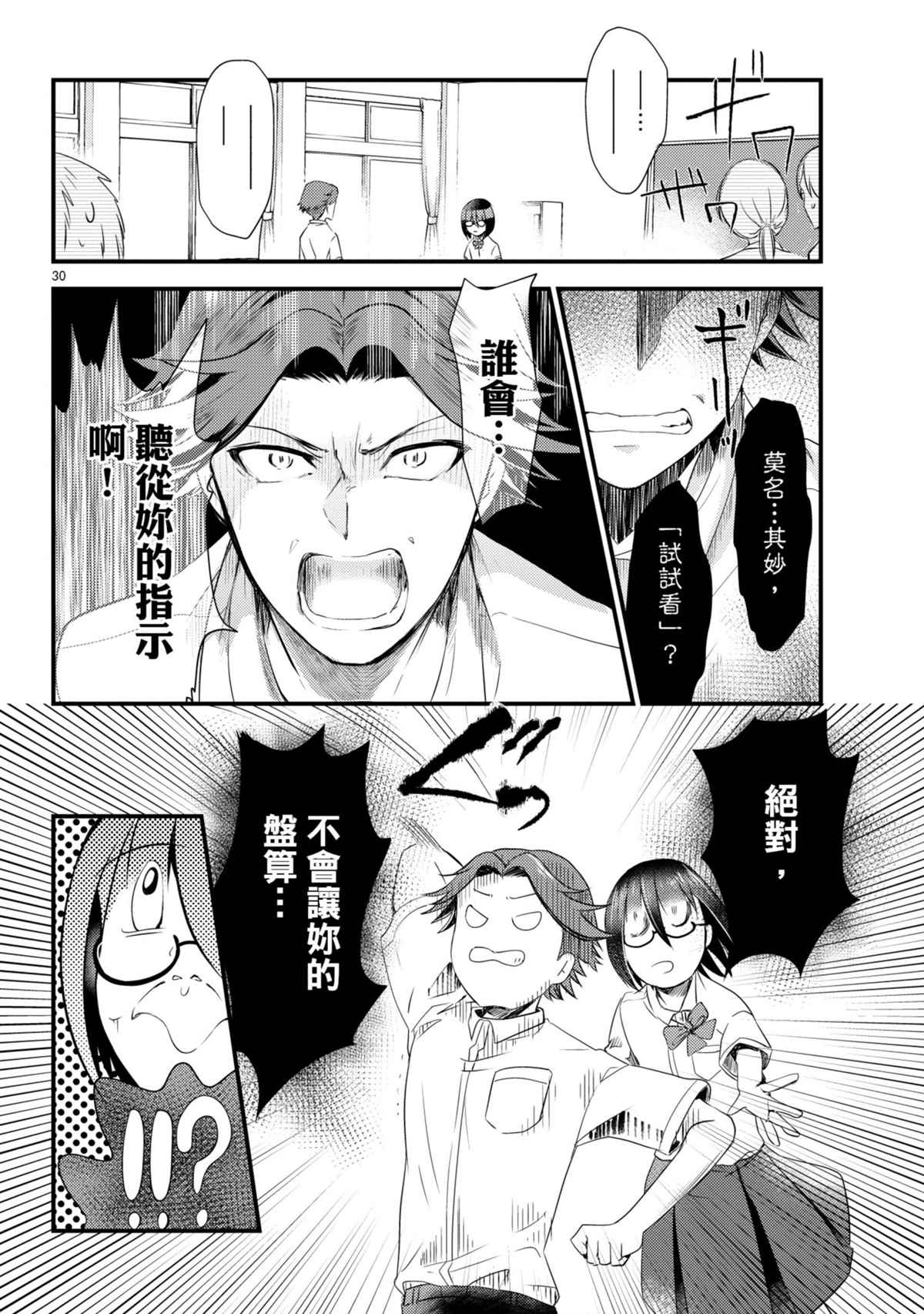 《穿越时空当宅女》漫画最新章节第10话免费下拉式在线观看章节第【29】张图片