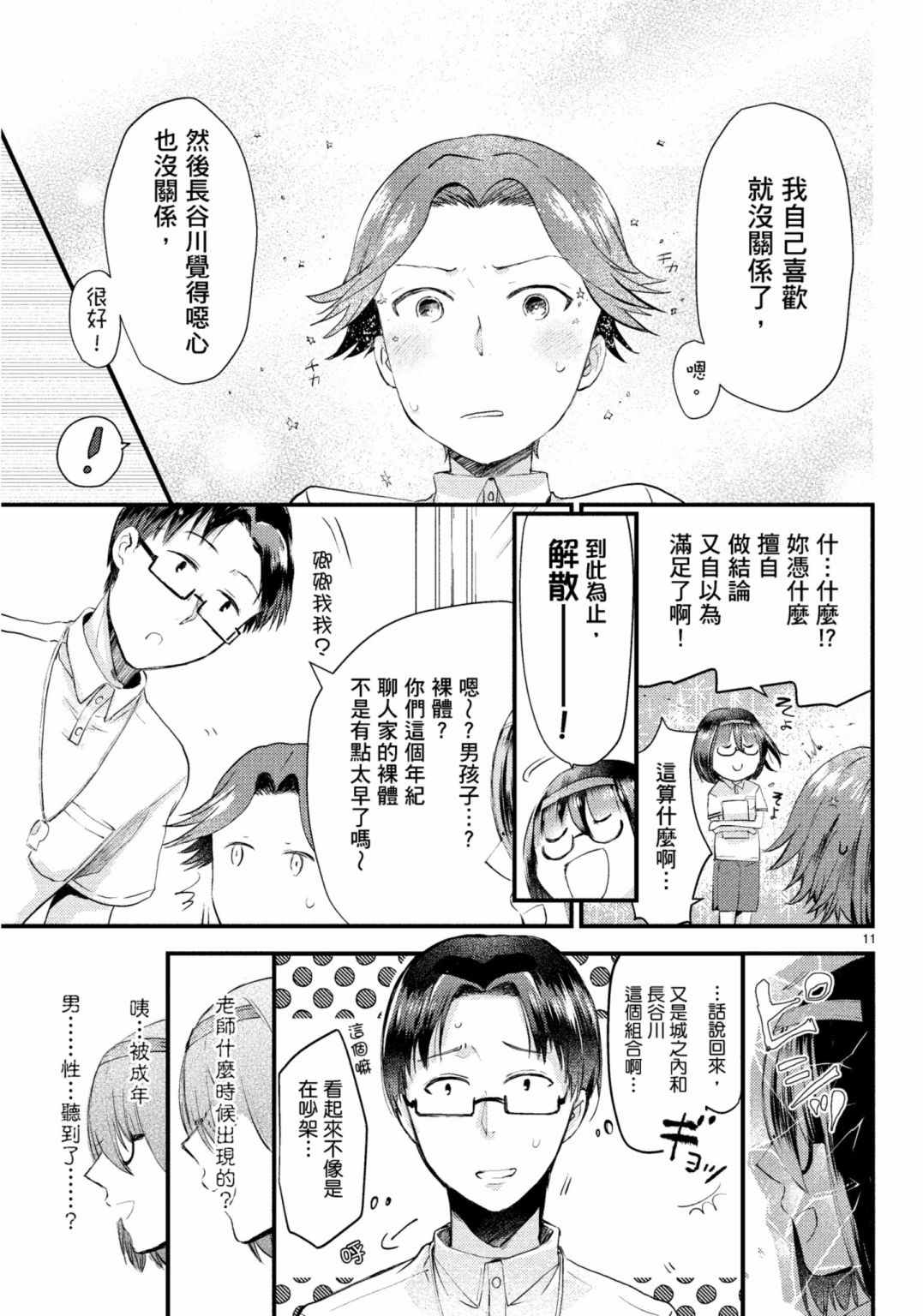 《穿越时空当宅女》漫画最新章节第15话免费下拉式在线观看章节第【47】张图片