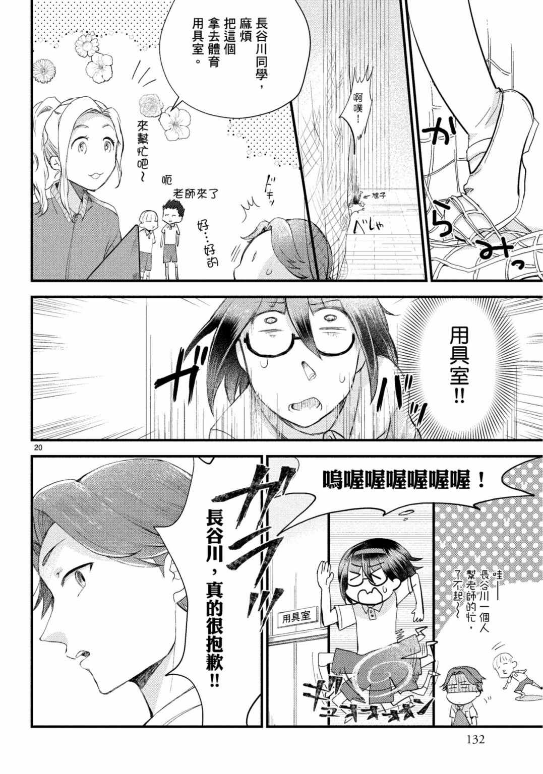 《穿越时空当宅女》漫画最新章节第15话免费下拉式在线观看章节第【20】张图片