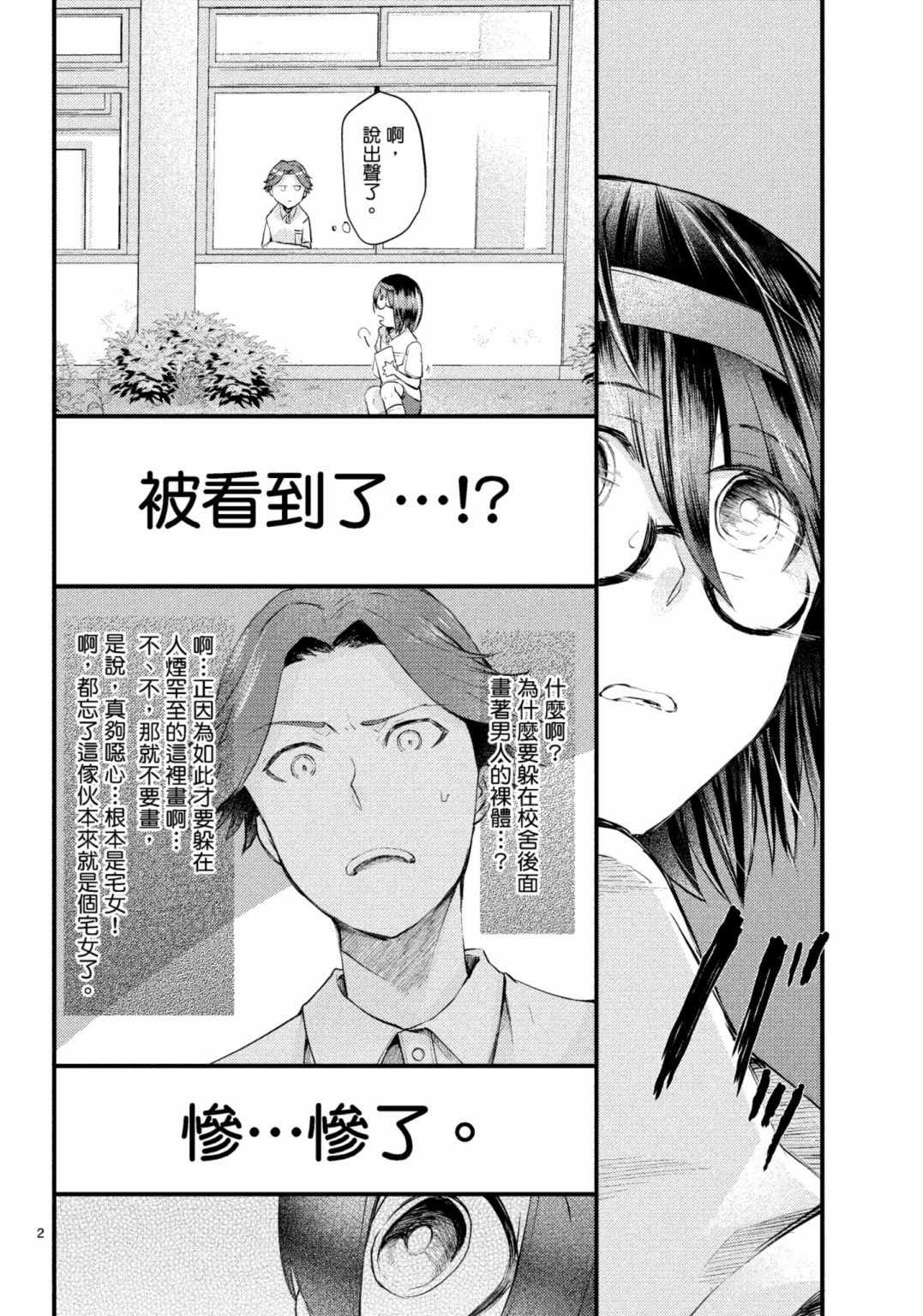《穿越时空当宅女》漫画最新章节第15话免费下拉式在线观看章节第【38】张图片