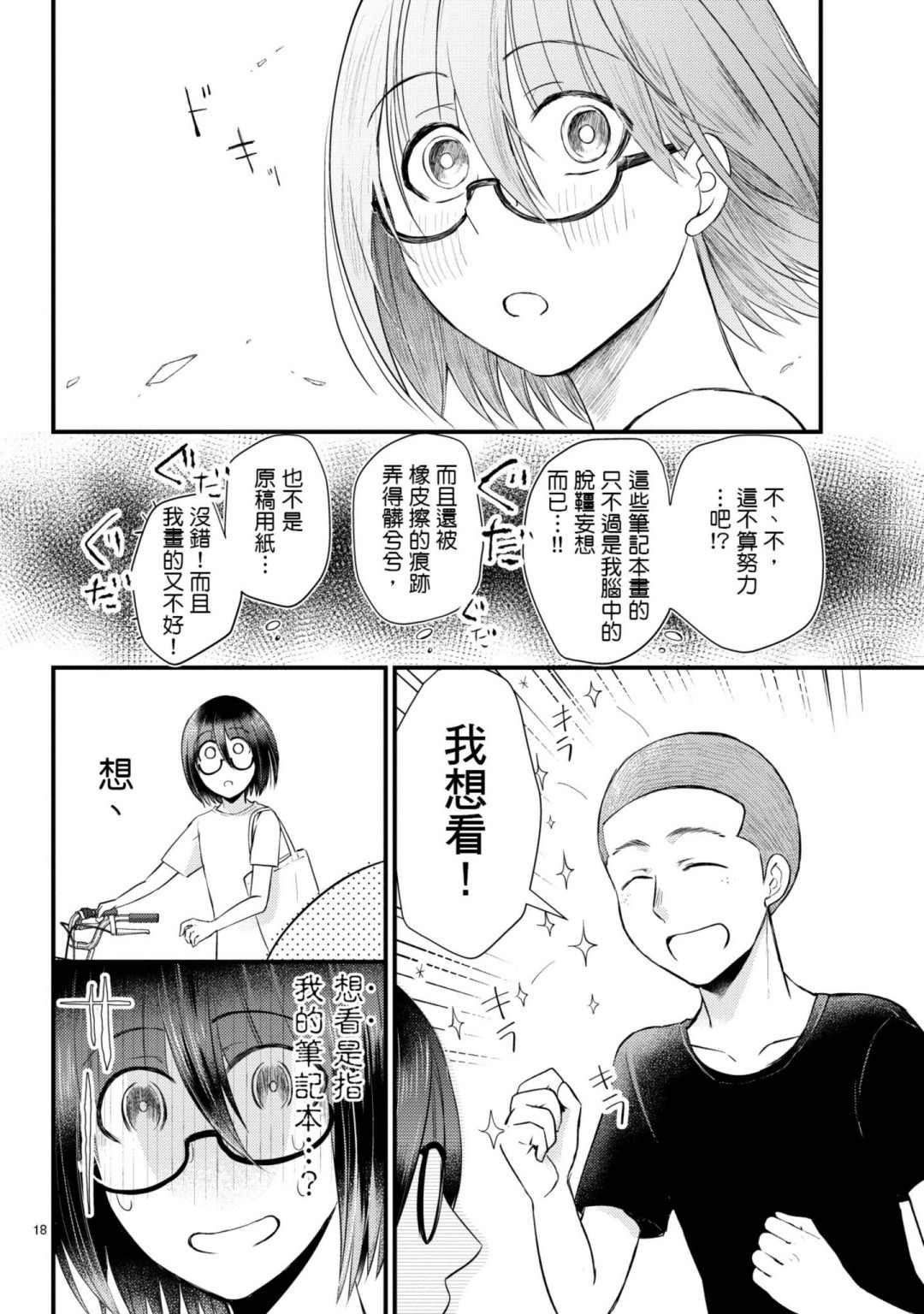 《穿越时空当宅女》漫画最新章节第9话免费下拉式在线观看章节第【18】张图片