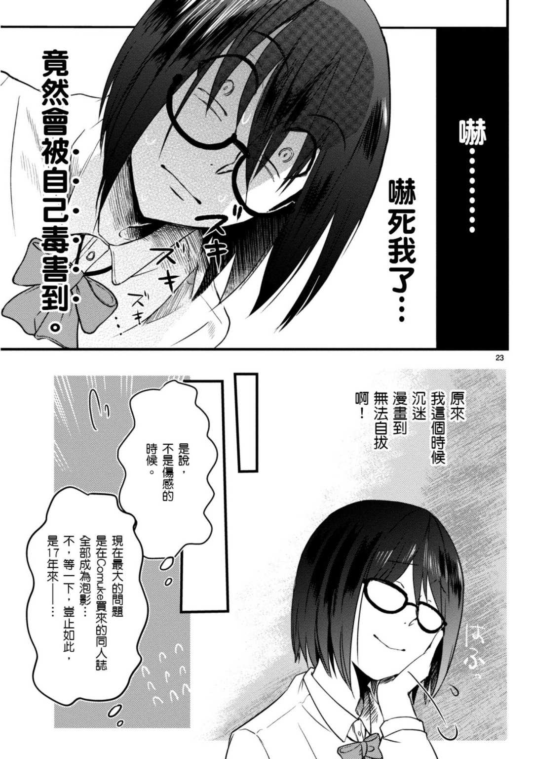 《穿越时空当宅女》漫画最新章节第3话免费下拉式在线观看章节第【22】张图片