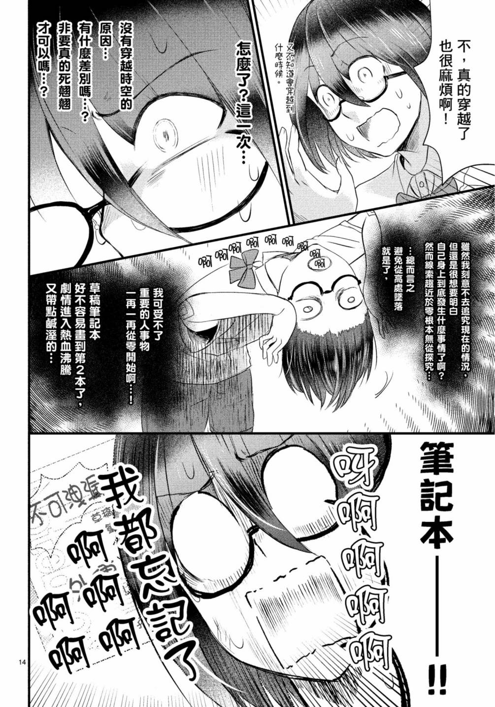 《穿越时空当宅女》漫画最新章节第11话免费下拉式在线观看章节第【19】张图片