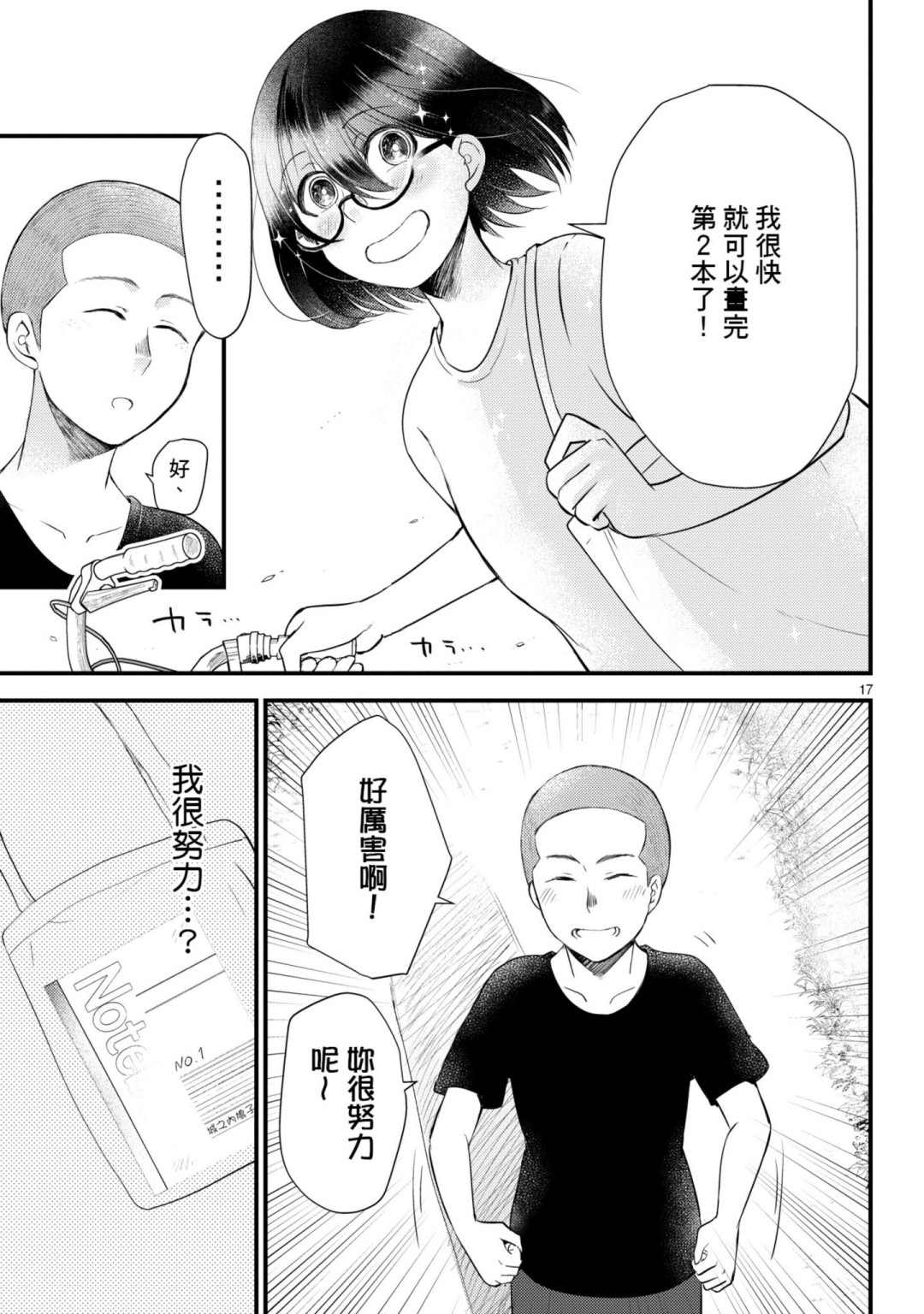 《穿越时空当宅女》漫画最新章节第9话免费下拉式在线观看章节第【17】张图片