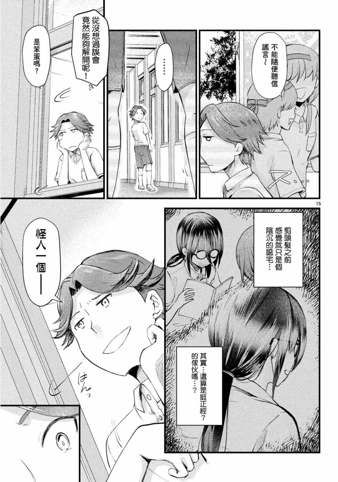 《穿越时空当宅女》漫画最新章节第15话免费下拉式在线观看章节第【35】张图片