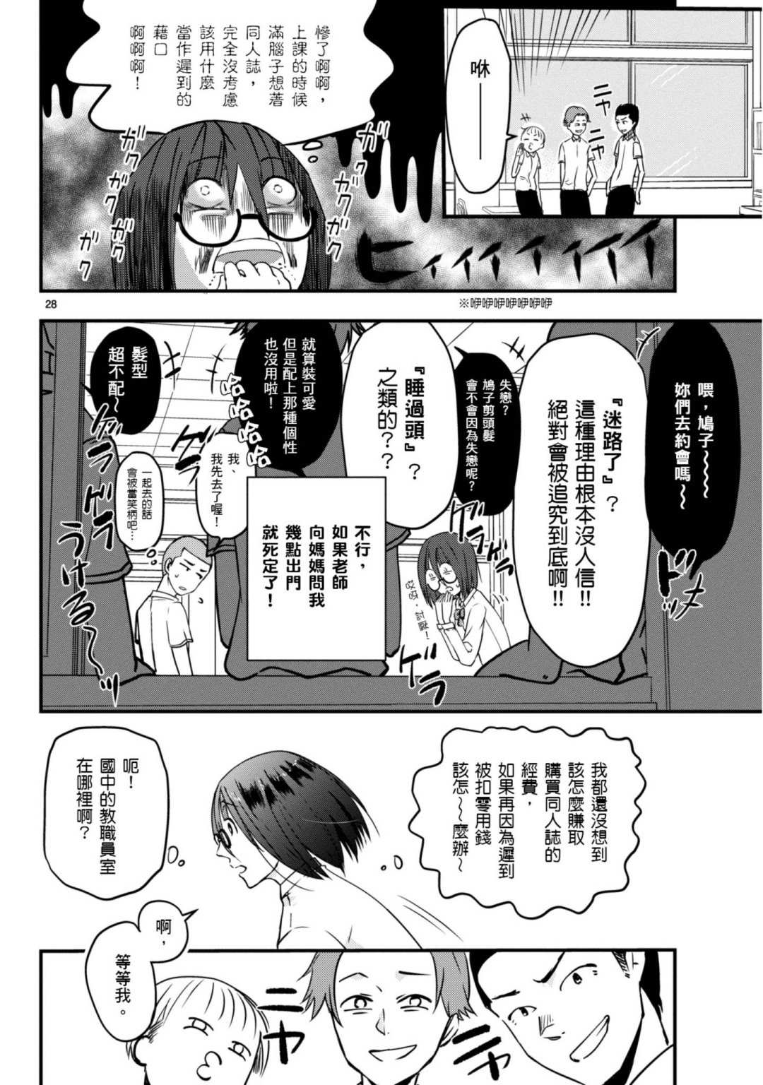 《穿越时空当宅女》漫画最新章节第3话免费下拉式在线观看章节第【27】张图片