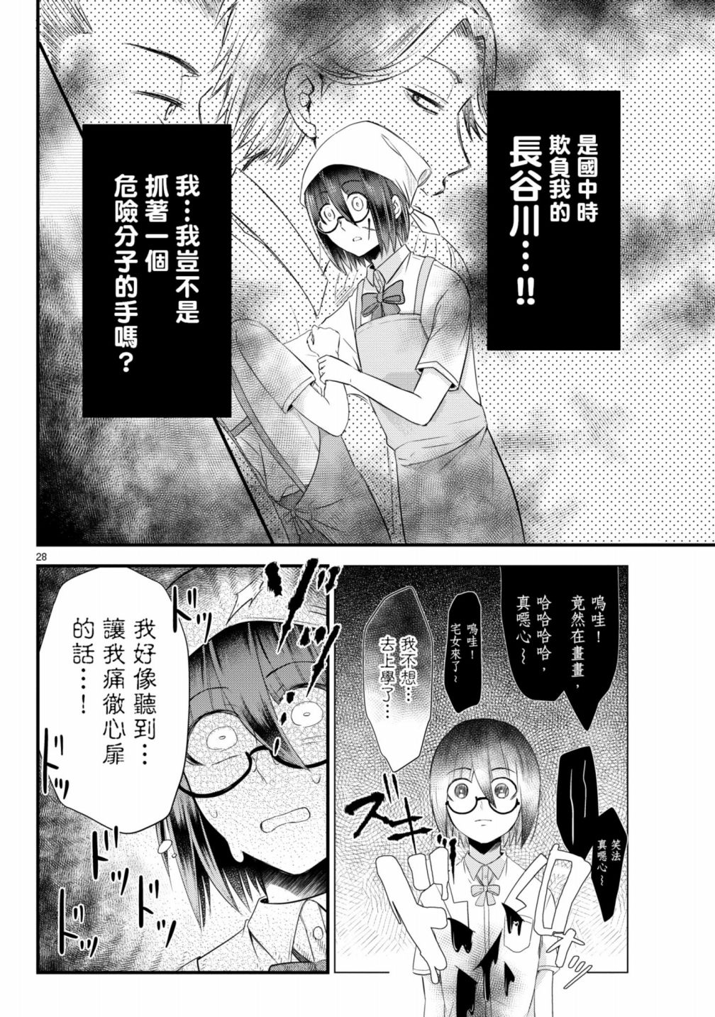 《穿越时空当宅女》漫画最新章节第8话免费下拉式在线观看章节第【29】张图片