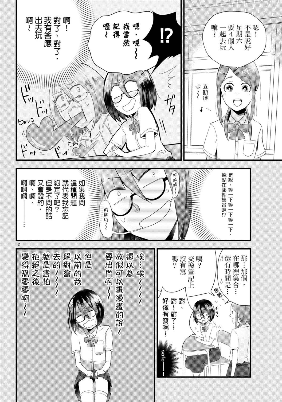 《穿越时空当宅女》漫画最新章节第7话免费下拉式在线观看章节第【2】张图片