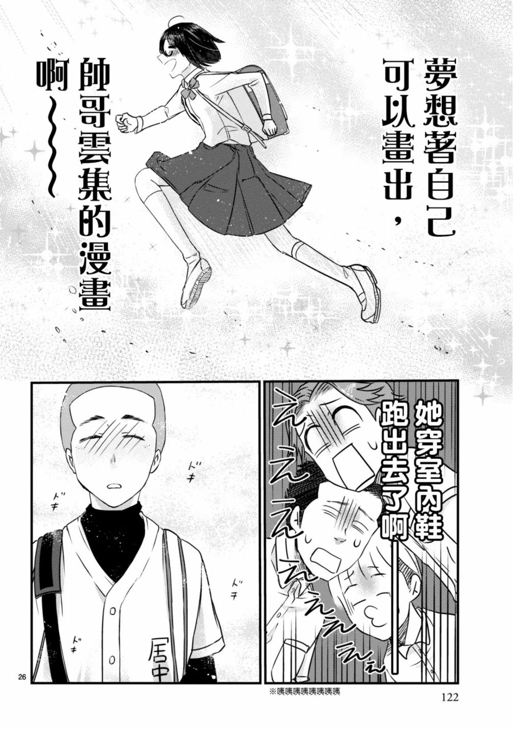 《穿越时空当宅女》漫画最新章节第4话免费下拉式在线观看章节第【27】张图片