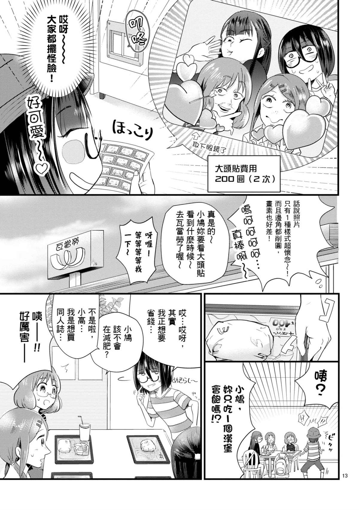 《穿越时空当宅女》漫画最新章节第7话免费下拉式在线观看章节第【13】张图片