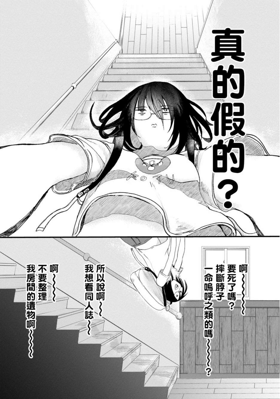 《穿越时空当宅女》漫画最新章节第1话免费下拉式在线观看章节第【29】张图片