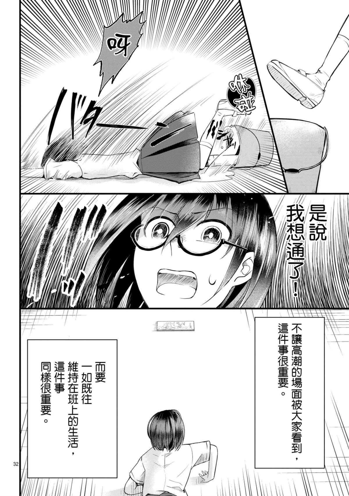 《穿越时空当宅女》漫画最新章节第10话免费下拉式在线观看章节第【31】张图片