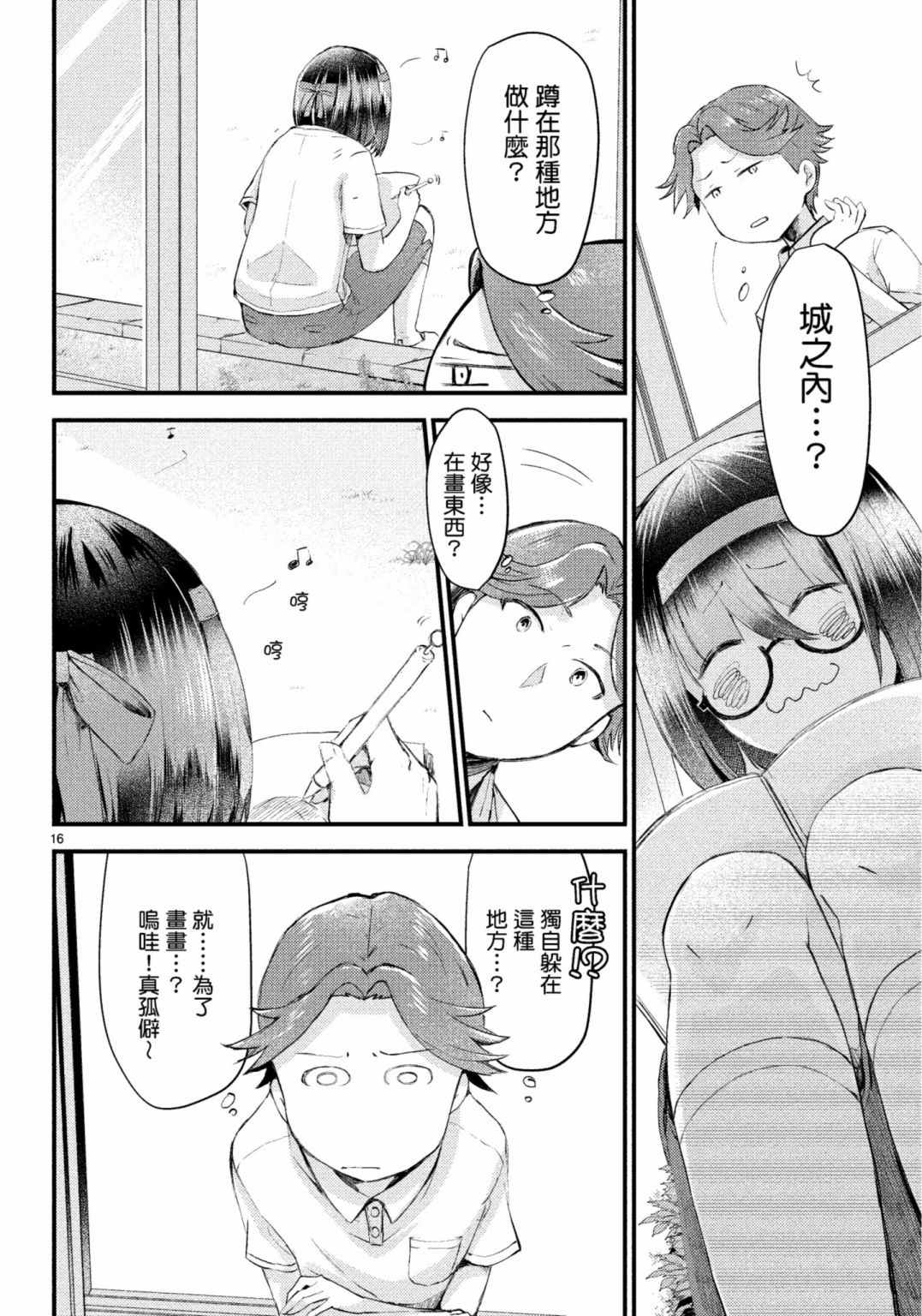 《穿越时空当宅女》漫画最新章节第15话免费下拉式在线观看章节第【36】张图片