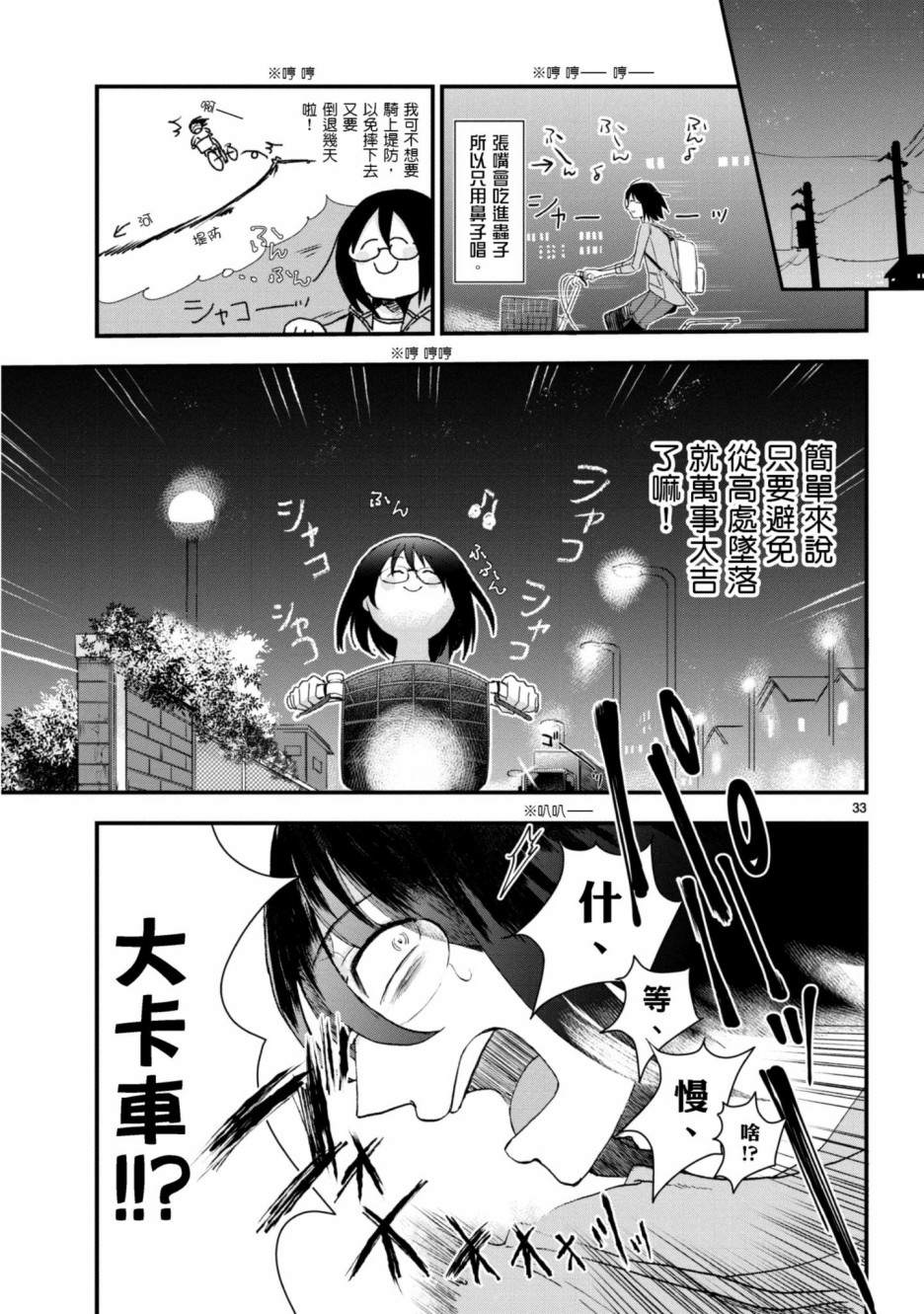 《穿越时空当宅女》漫画最新章节第1话免费下拉式在线观看章节第【36】张图片