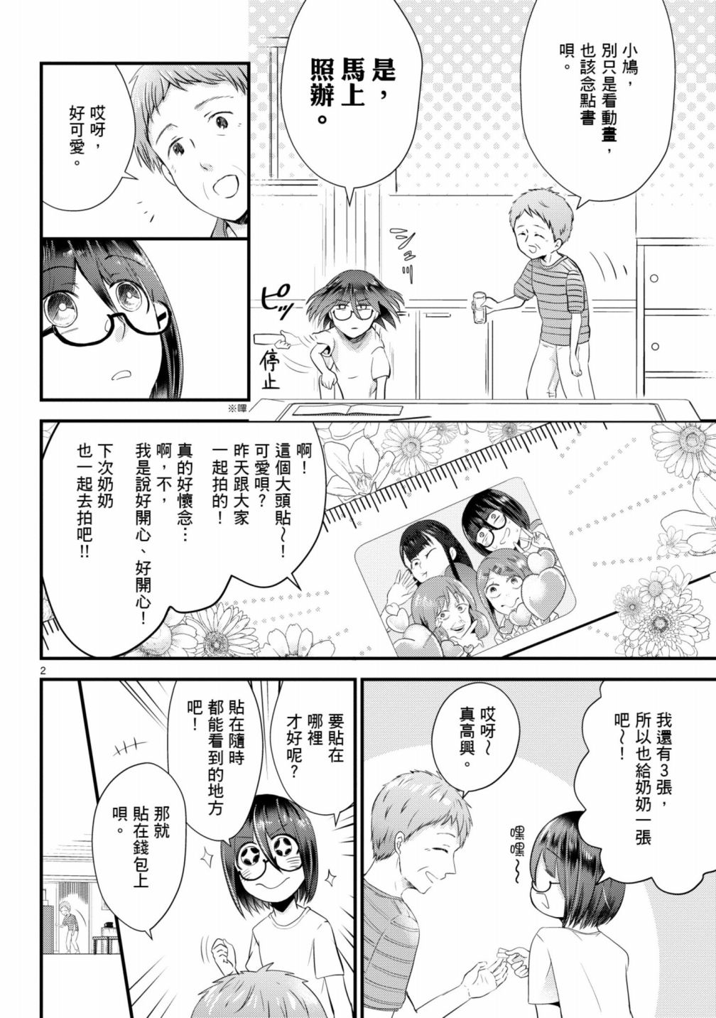 《穿越时空当宅女》漫画最新章节第8话免费下拉式在线观看章节第【3】张图片