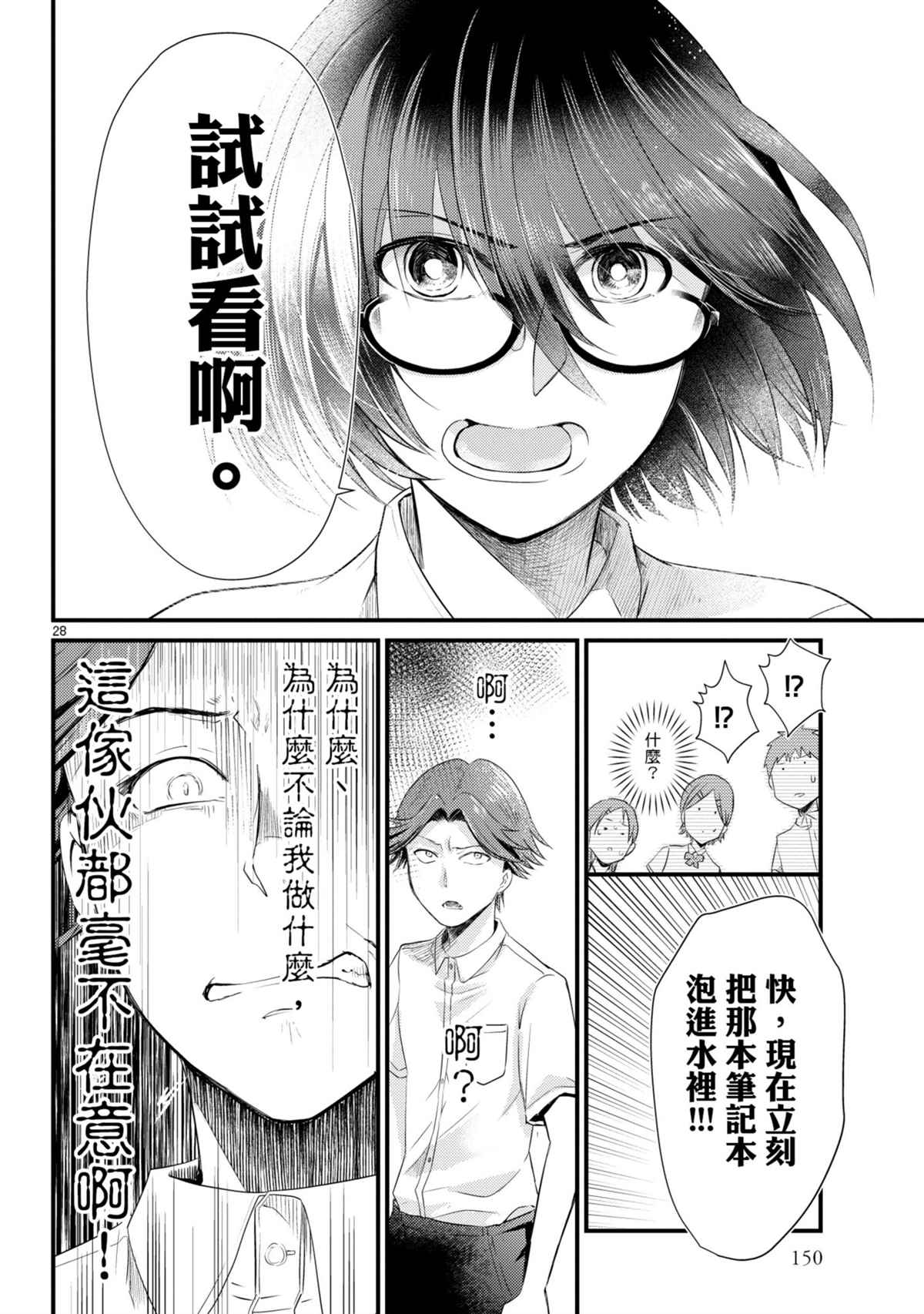 《穿越时空当宅女》漫画最新章节第10话免费下拉式在线观看章节第【27】张图片