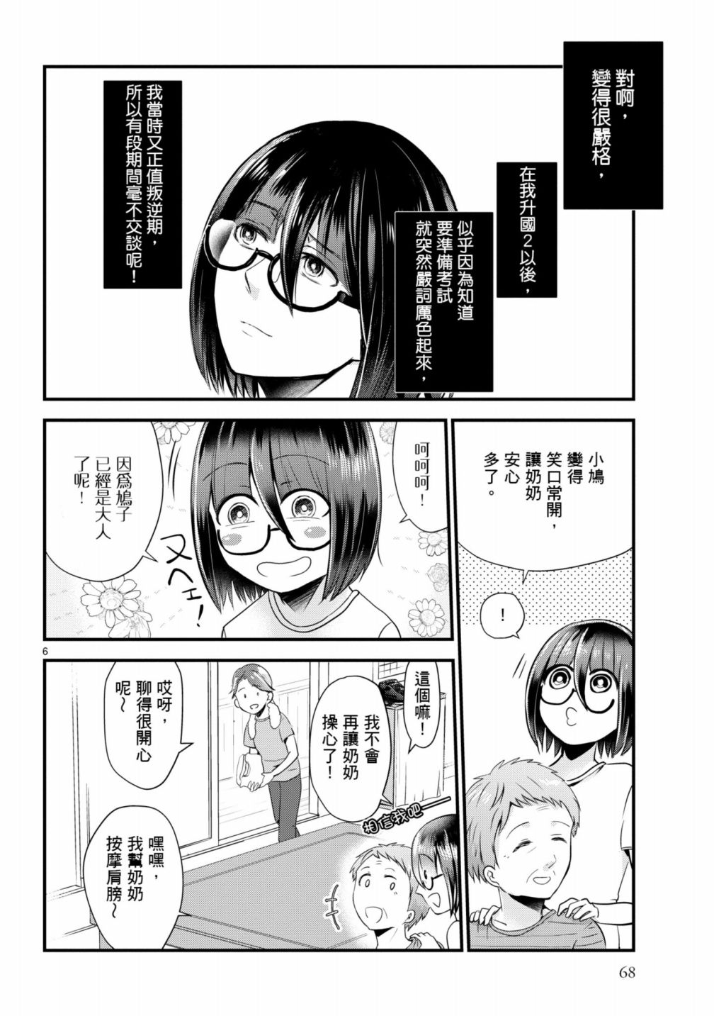 《穿越时空当宅女》漫画最新章节第8话免费下拉式在线观看章节第【7】张图片