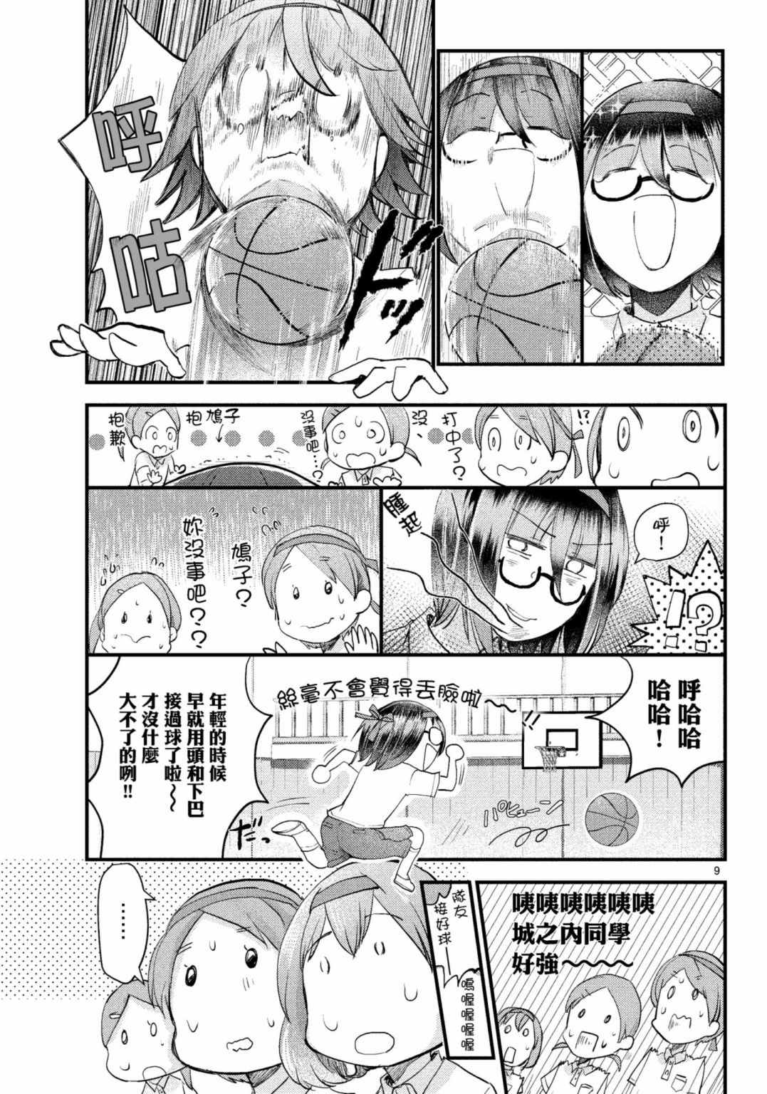 《穿越时空当宅女》漫画最新章节第15话免费下拉式在线观看章节第【9】张图片