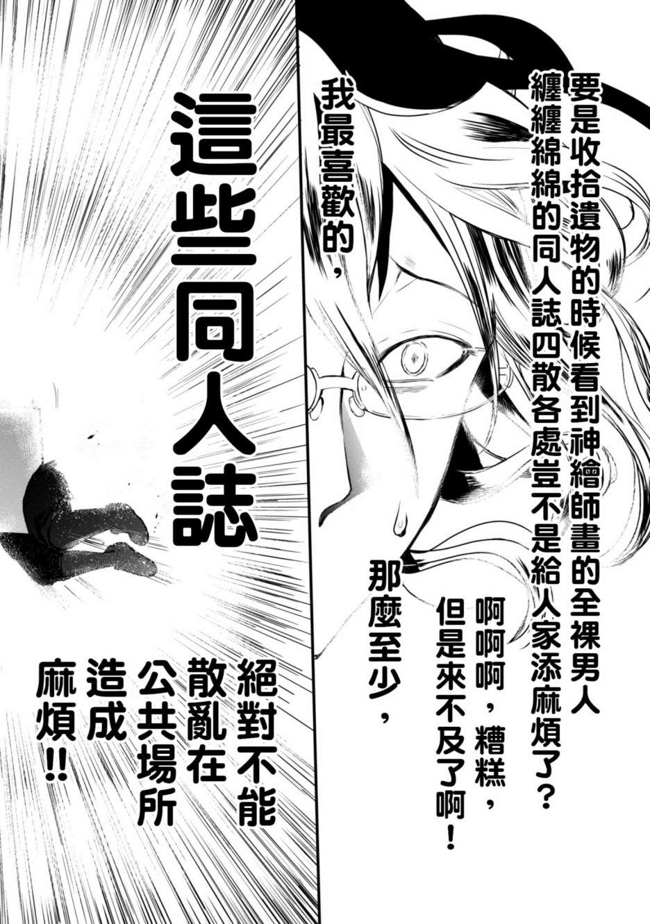 《穿越时空当宅女》漫画最新章节第1话免费下拉式在线观看章节第【11】张图片