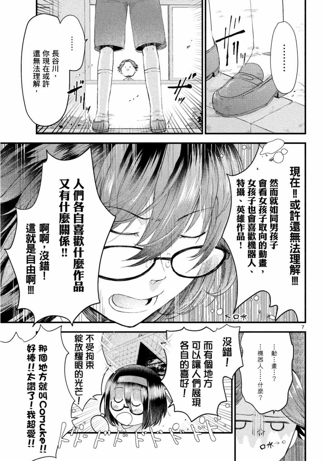 《穿越时空当宅女》漫画最新章节第15话免费下拉式在线观看章节第【43】张图片