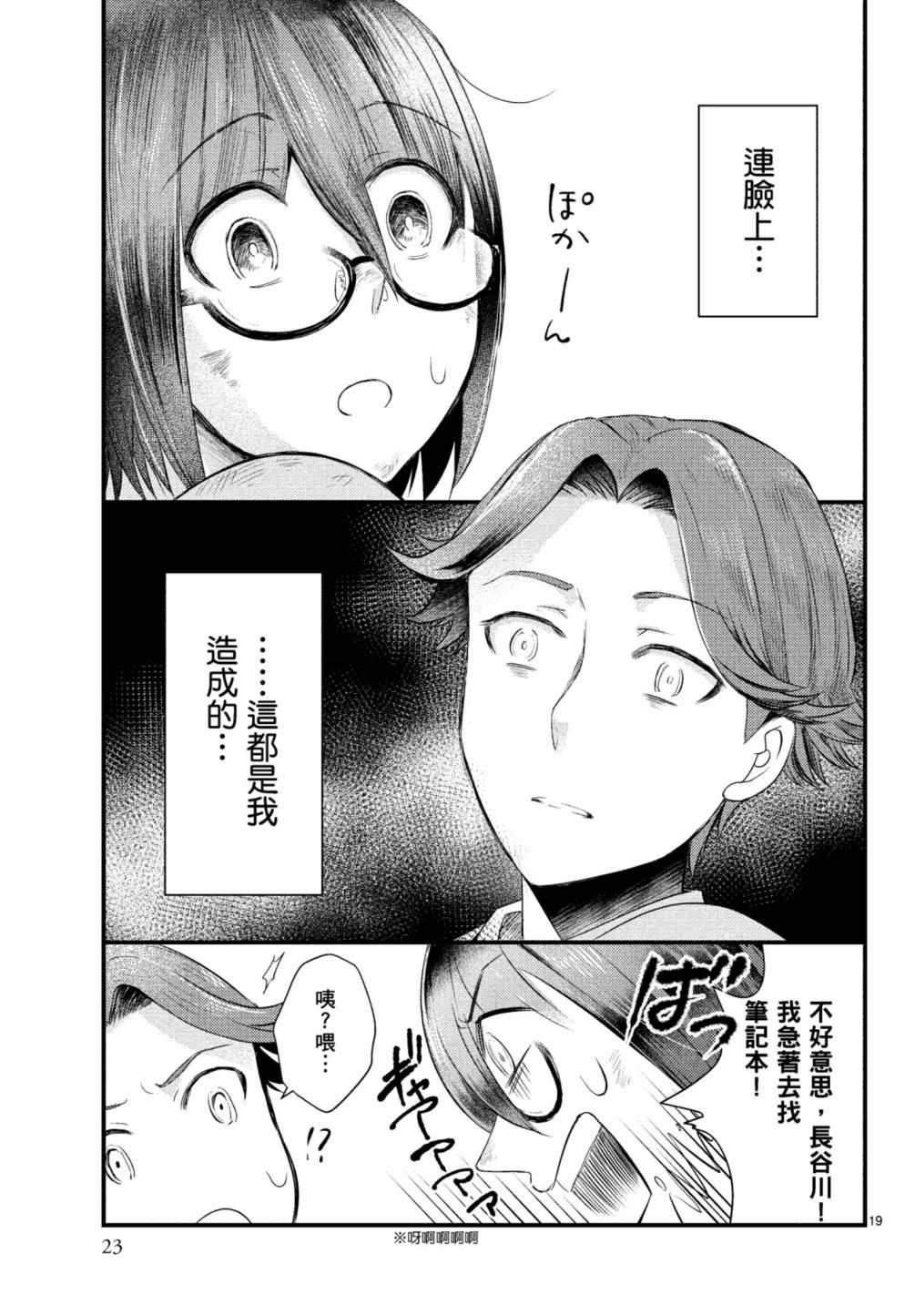 《穿越时空当宅女》漫画最新章节第11话免费下拉式在线观看章节第【24】张图片