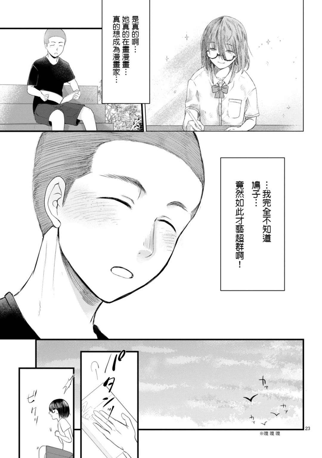 《穿越时空当宅女》漫画最新章节第9话免费下拉式在线观看章节第【23】张图片