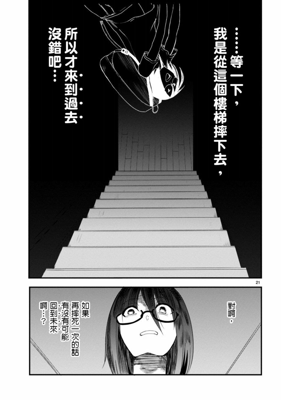 《穿越时空当宅女》漫画最新章节第2话免费下拉式在线观看章节第【21】张图片