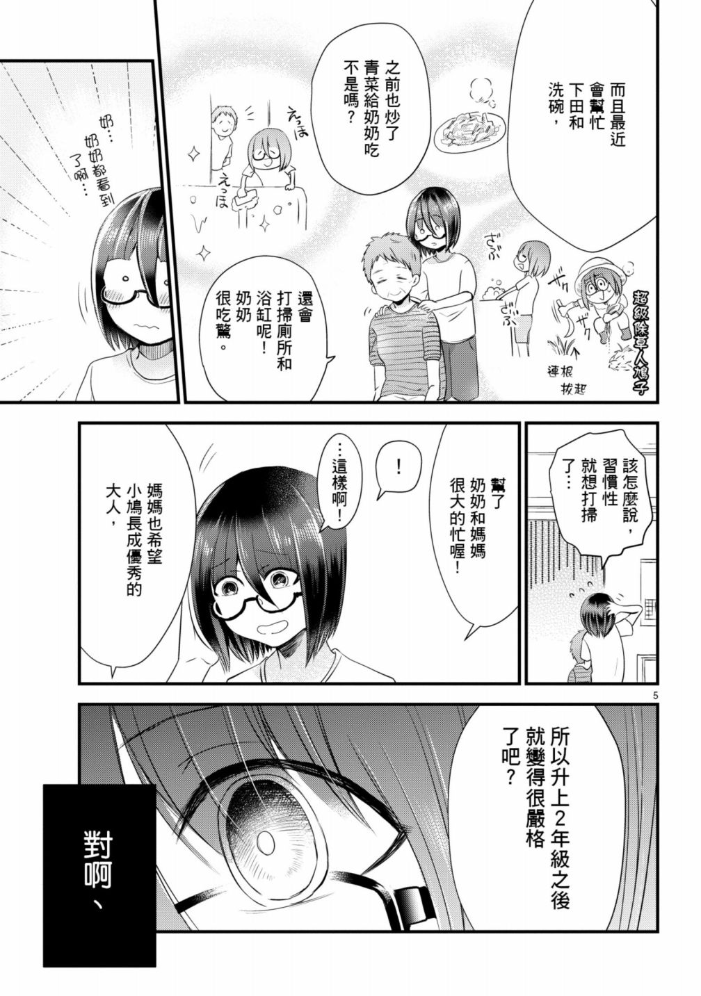 《穿越时空当宅女》漫画最新章节第8话免费下拉式在线观看章节第【6】张图片