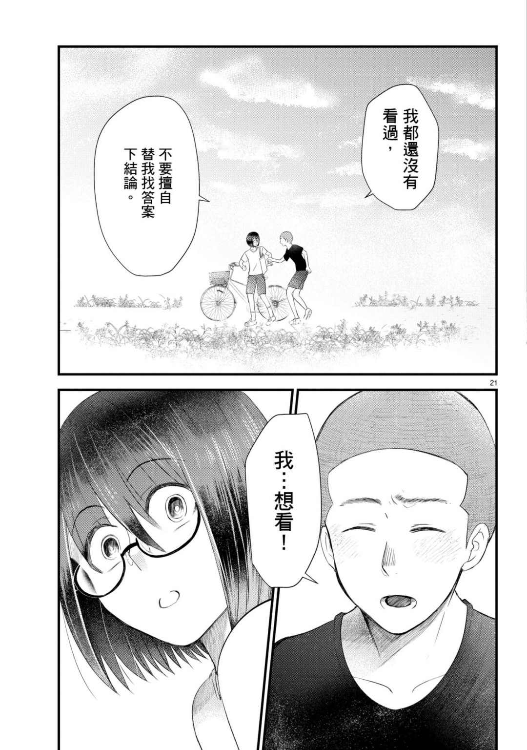 《穿越时空当宅女》漫画最新章节第9话免费下拉式在线观看章节第【21】张图片