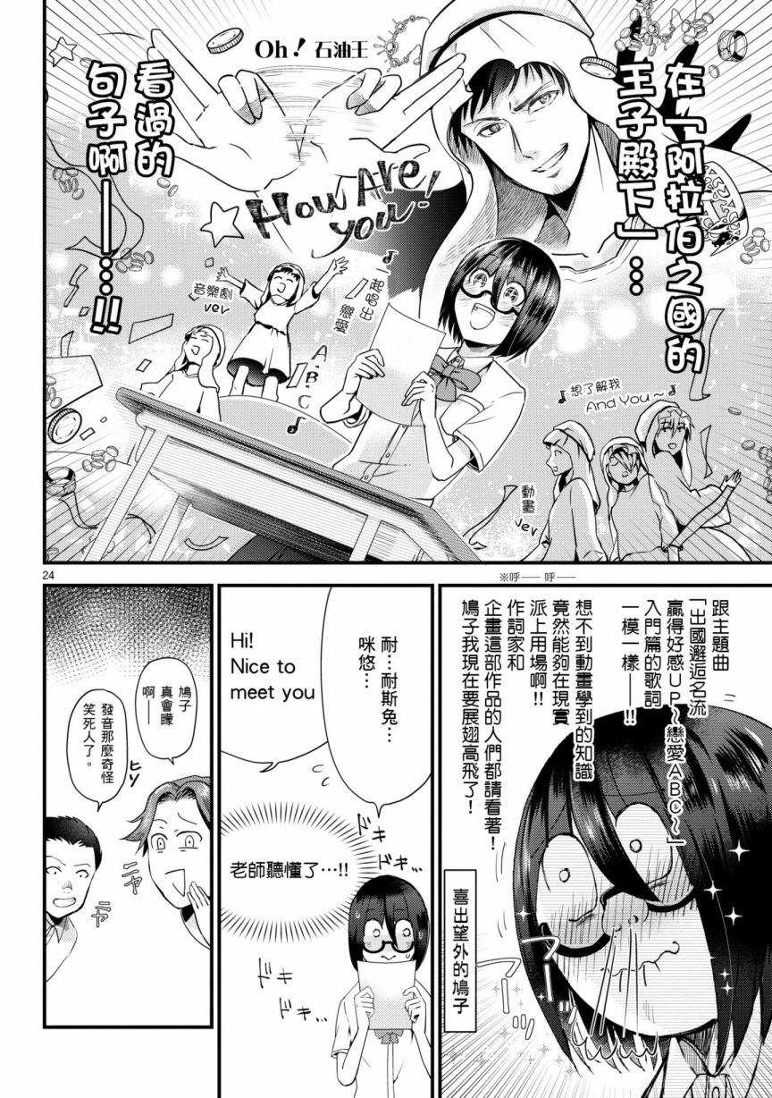 《穿越时空当宅女》漫画最新章节第6话免费下拉式在线观看章节第【29】张图片