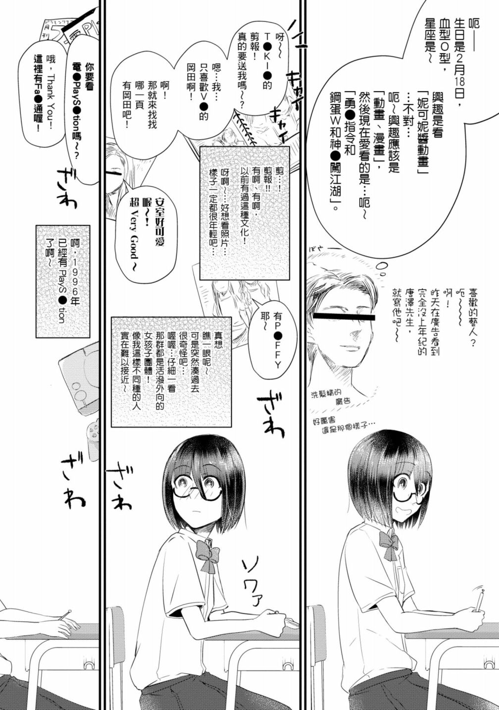 《穿越时空当宅女》漫画最新章节第8话免费下拉式在线观看章节第【13】张图片