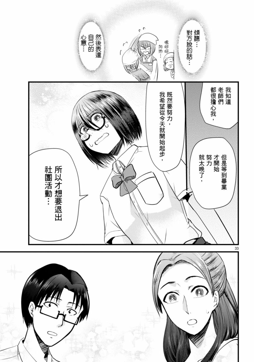 《穿越时空当宅女》漫画最新章节第6话免费下拉式在线观看章节第【38】张图片