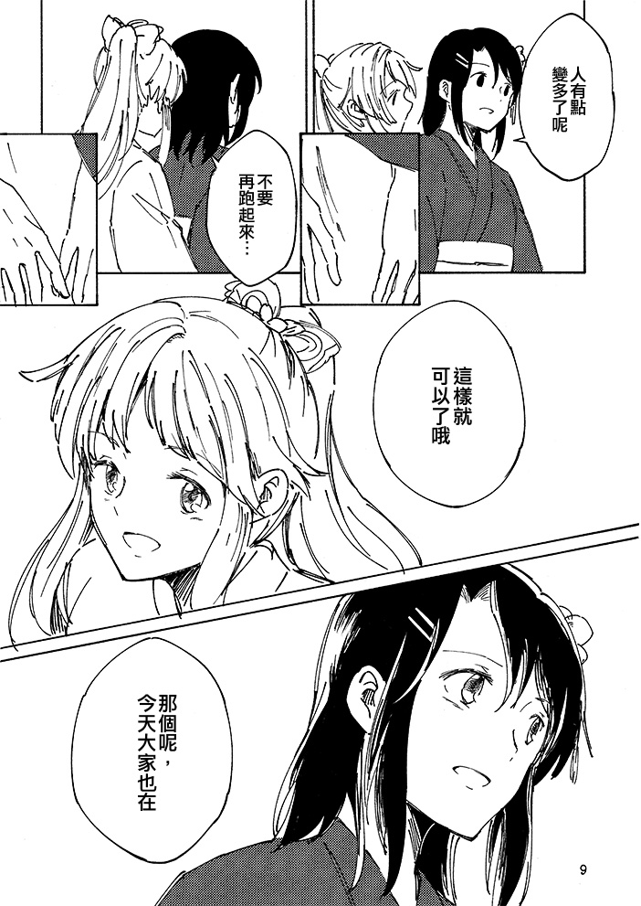 《Sweet Sweet Cotton Candy》漫画最新章节短篇免费下拉式在线观看章节第【9】张图片