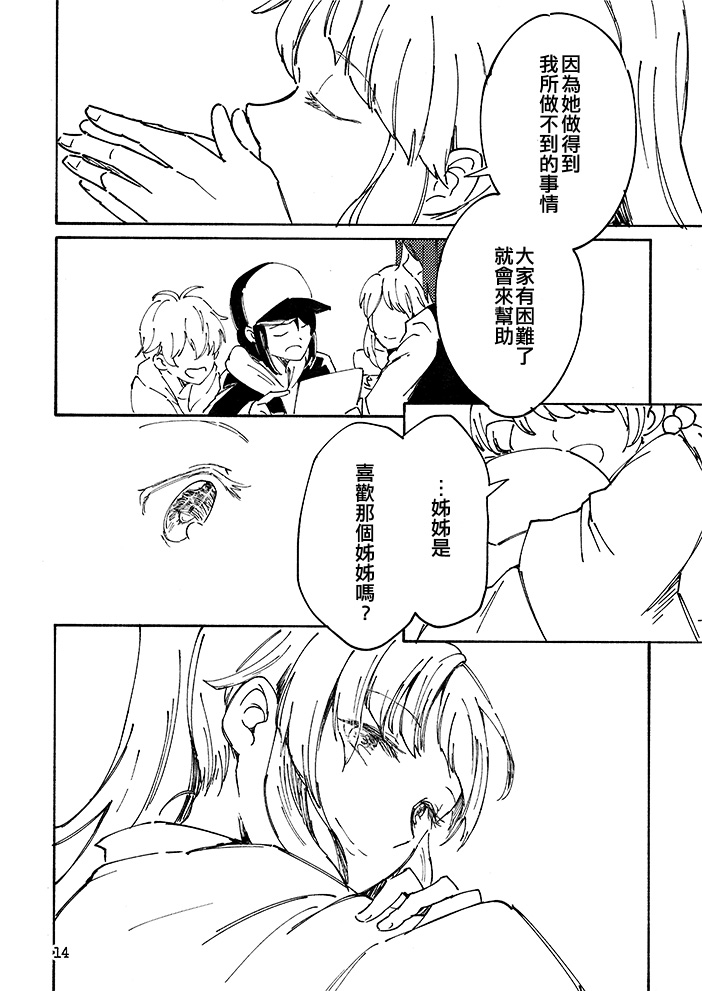 《Sweet Sweet Cotton Candy》漫画最新章节短篇免费下拉式在线观看章节第【14】张图片