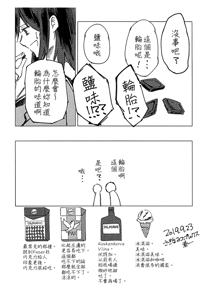 《Sweet Sweet Cotton Candy》漫画最新章节短篇免费下拉式在线观看章节第【20】张图片