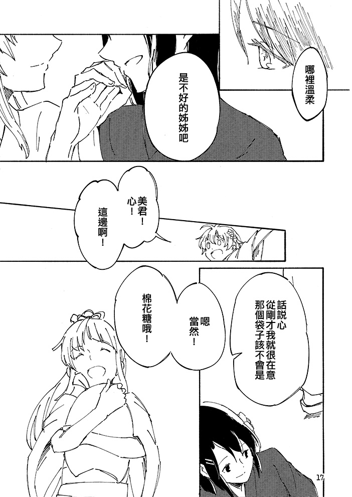 《Sweet Sweet Cotton Candy》漫画最新章节短篇免费下拉式在线观看章节第【17】张图片