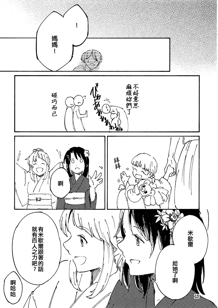 《Sweet Sweet Cotton Candy》漫画最新章节短篇免费下拉式在线观看章节第【15】张图片