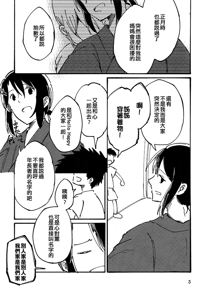 《Sweet Sweet Cotton Candy》漫画最新章节短篇免费下拉式在线观看章节第【3】张图片