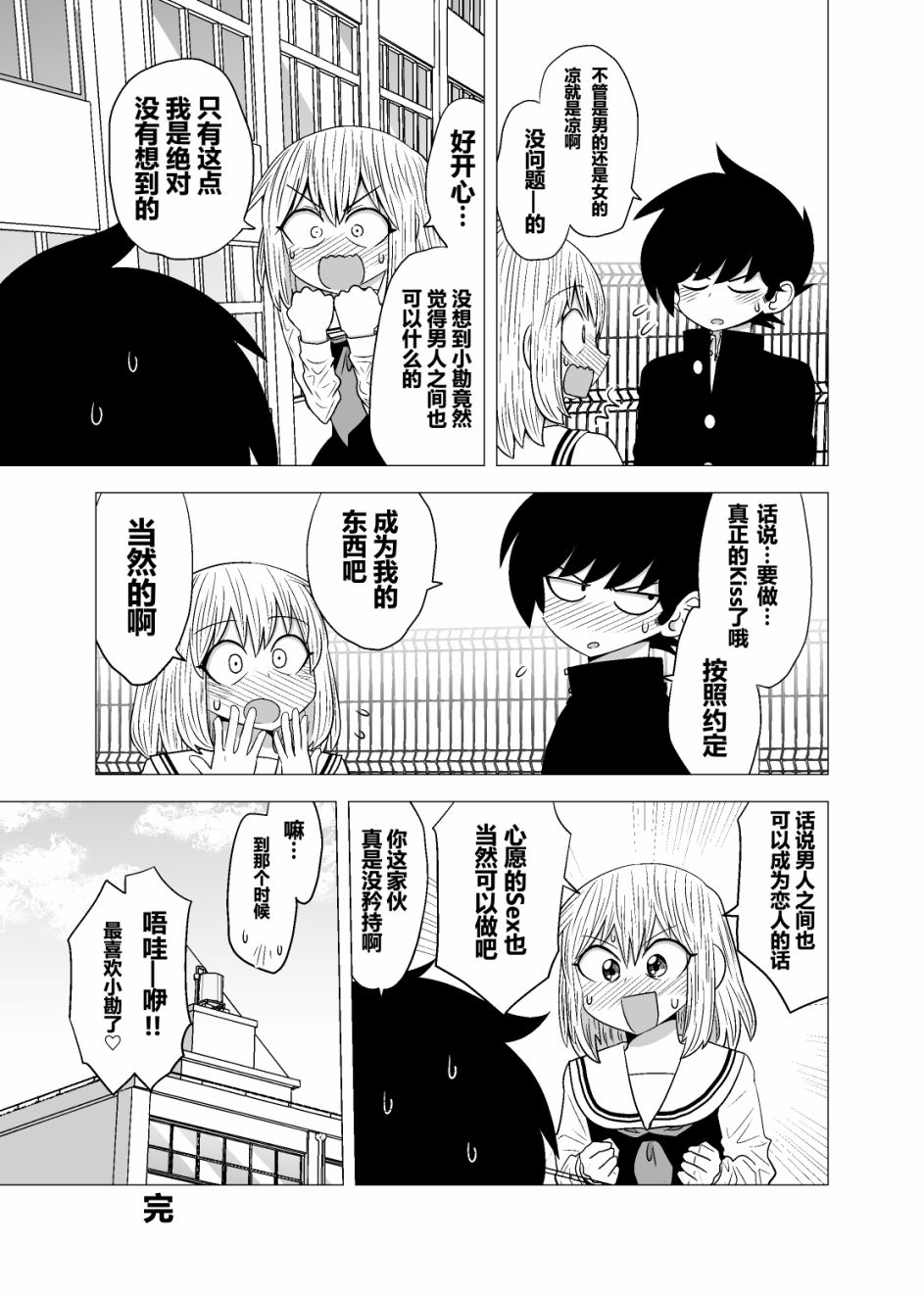 《女体化》漫画最新章节短篇免费下拉式在线观看章节第【18】张图片