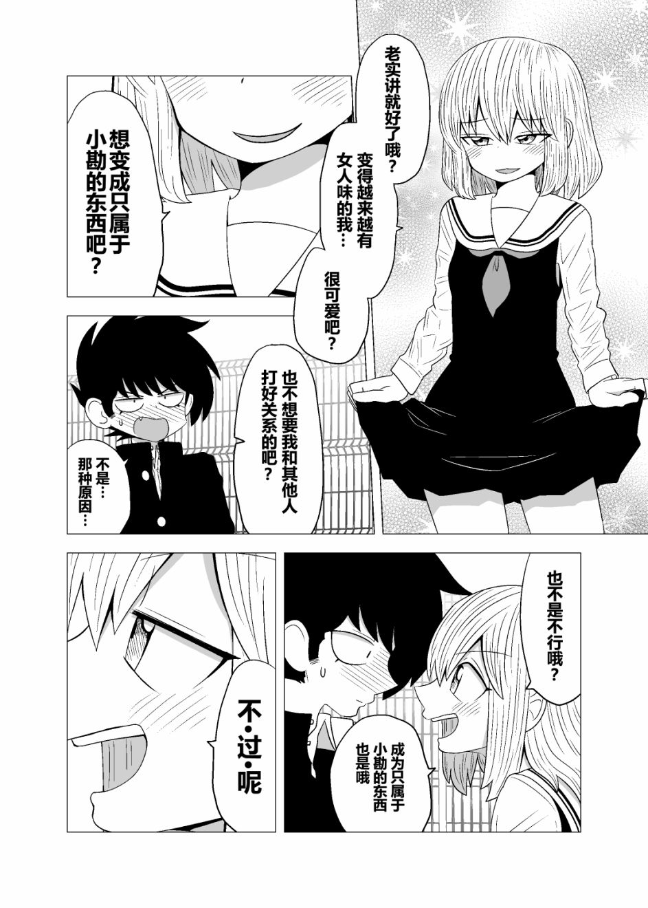 《女体化》漫画最新章节短篇免费下拉式在线观看章节第【9】张图片