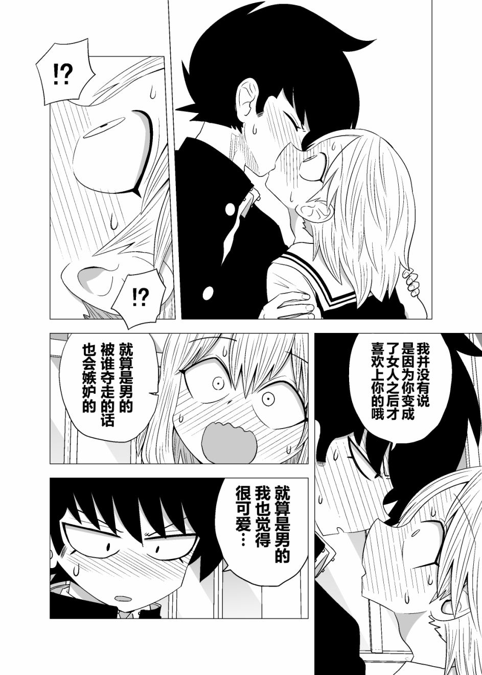 《女体化》漫画最新章节短篇免费下拉式在线观看章节第【17】张图片