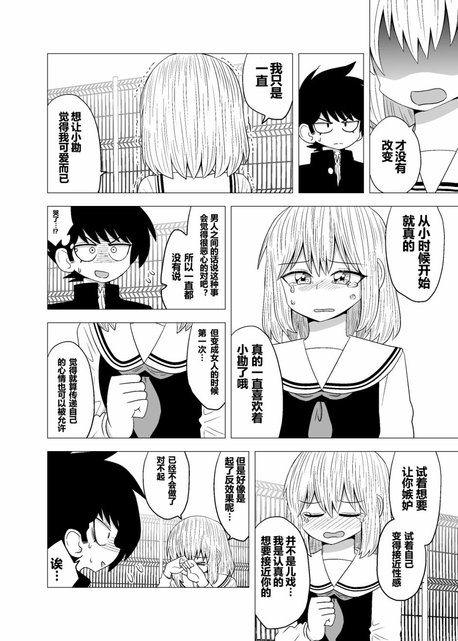 《女体化》漫画最新章节短篇免费下拉式在线观看章节第【11】张图片