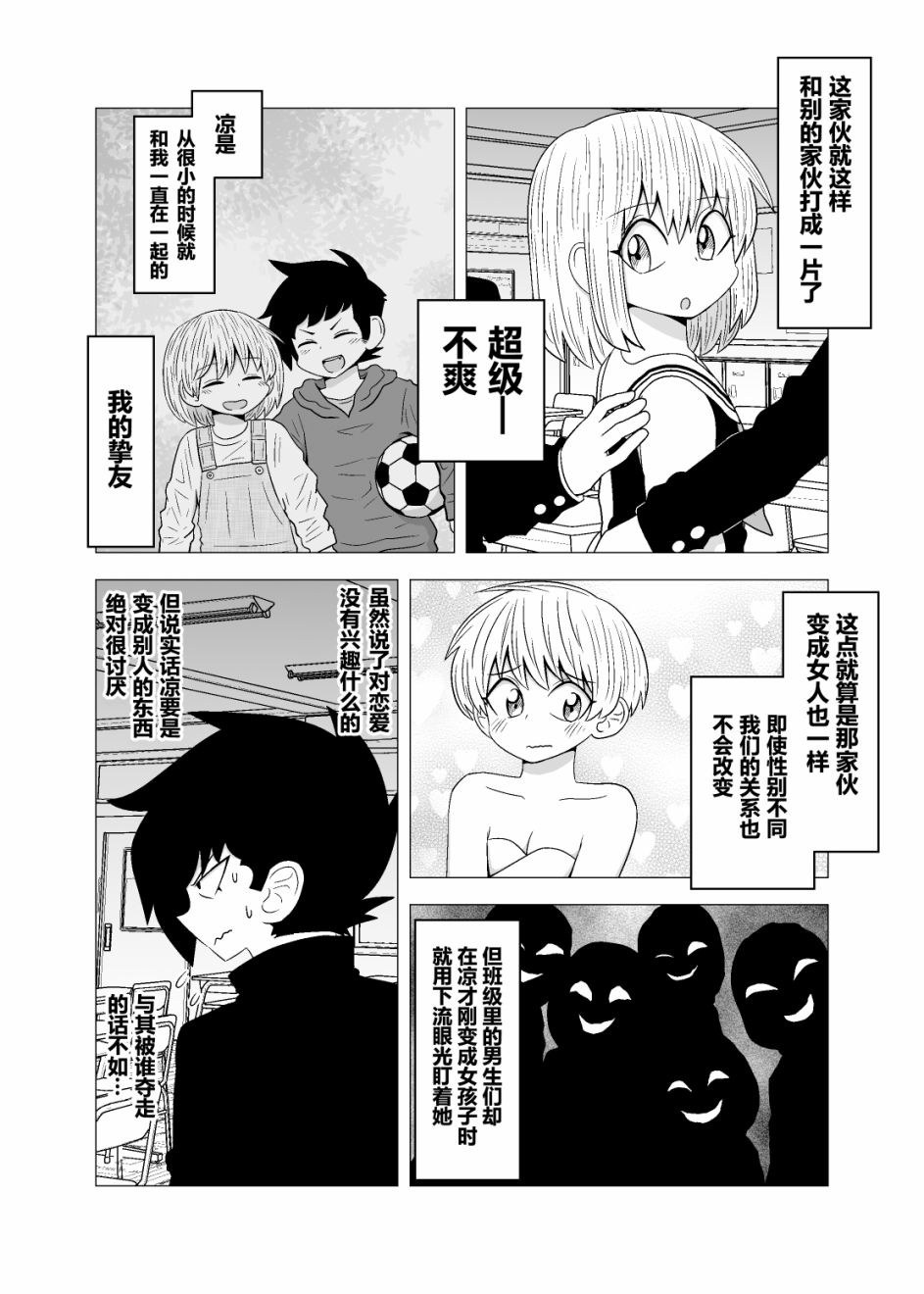 《女体化》漫画最新章节短篇免费下拉式在线观看章节第【7】张图片