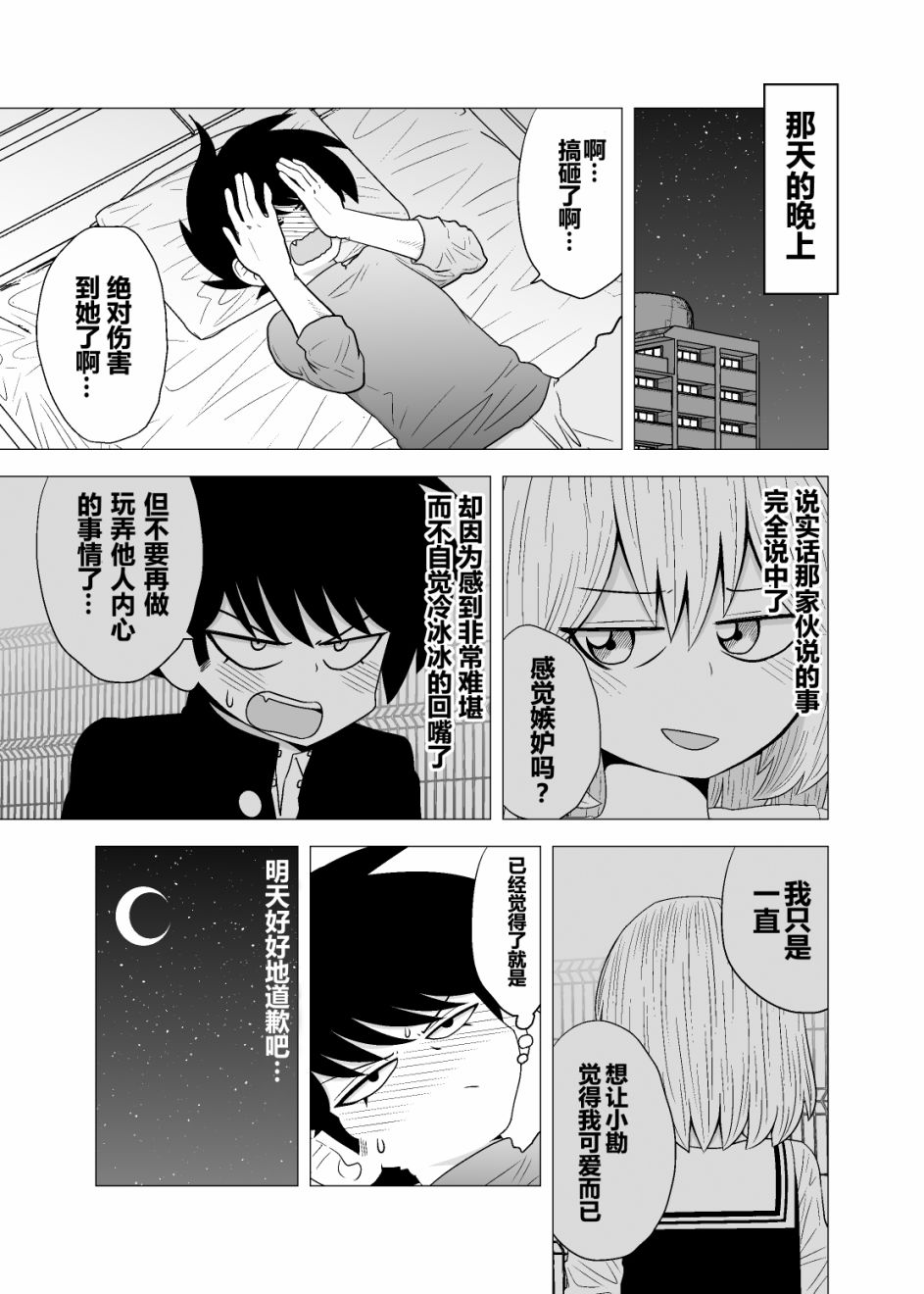 《女体化》漫画最新章节短篇免费下拉式在线观看章节第【12】张图片