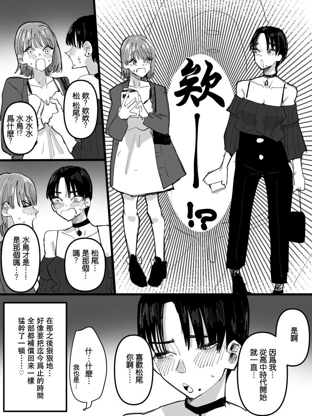 《关于在百合交友app上认识的人原来是我的好朋友的故事》漫画最新章节第1话免费下拉式在线观看章节第【5】张图片