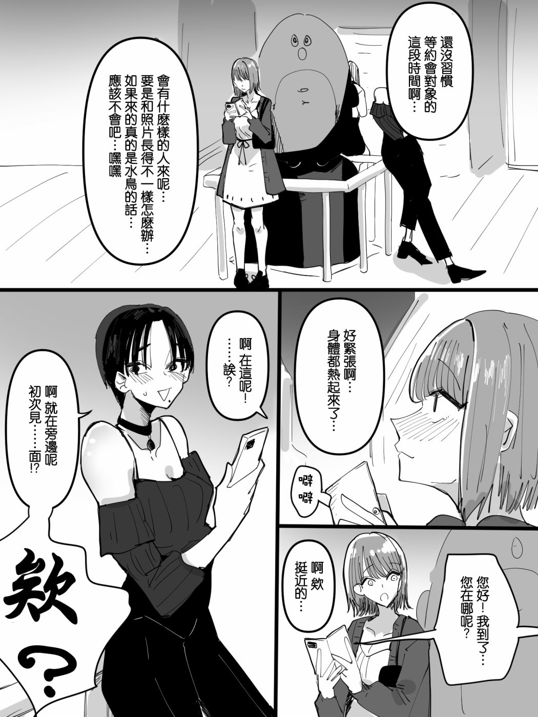 《关于在百合交友app上认识的人原来是我的好朋友的故事》漫画最新章节第1话免费下拉式在线观看章节第【4】张图片