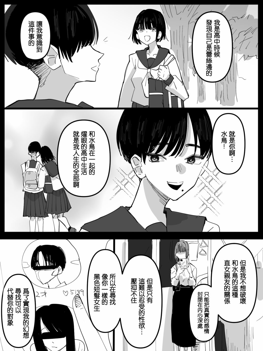 《关于在百合交友app上认识的人原来是我的好朋友的故事》漫画最新章节第1话免费下拉式在线观看章节第【3】张图片