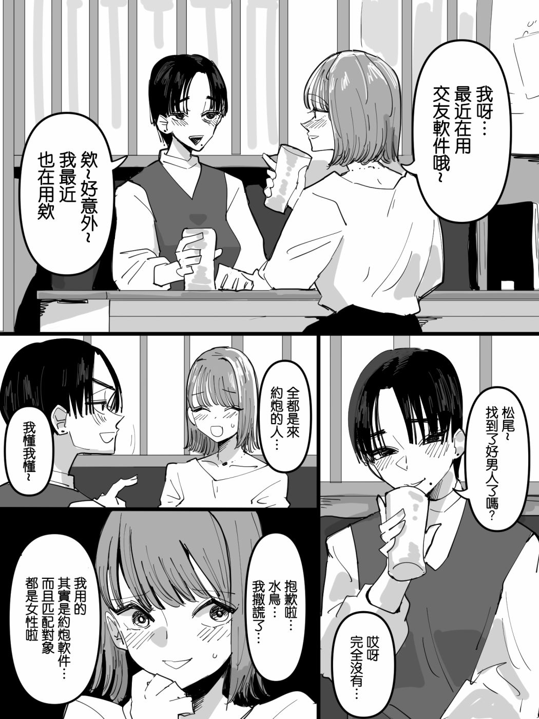 《关于在百合交友app上认识的人原来是我的好朋友的故事》漫画最新章节第1话免费下拉式在线观看章节第【2】张图片