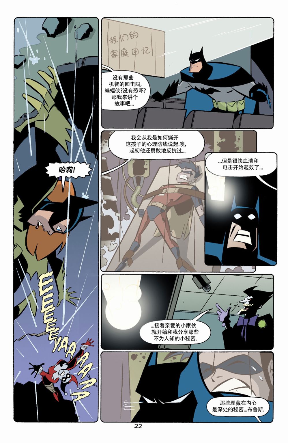 《未来蝙蝠侠 小丑归来》漫画最新章节第1卷免费下拉式在线观看章节第【23】张图片