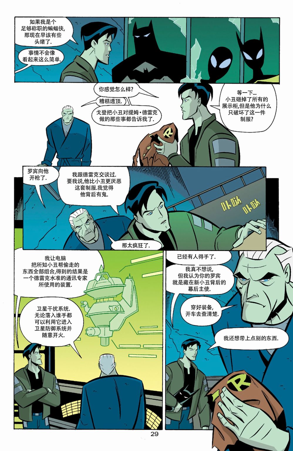 《未来蝙蝠侠 小丑归来》漫画最新章节第1卷免费下拉式在线观看章节第【30】张图片